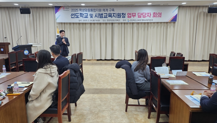 경북교육청, 학생맞춤통합지원 체계의 안정적 구축 추진 기사 이미지