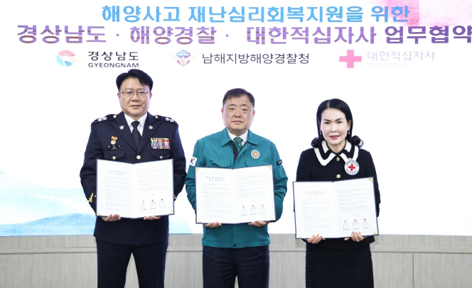 경남도-남해지방해양경찰청-대한적십자사 경남지사 해양사고 재난심리회복지원 업무협약 체결 기사 이미지